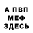 МЕФ 4 MMC nightmermoonn