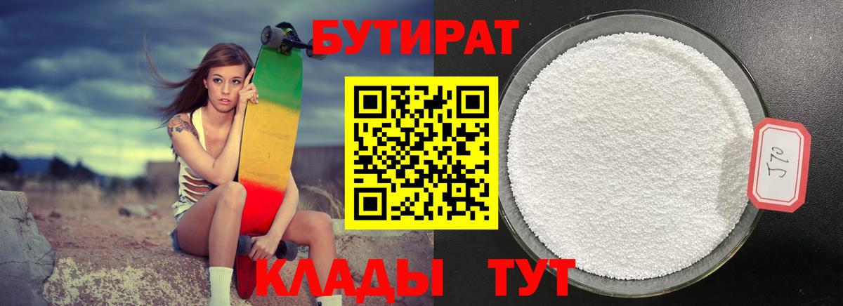 Бутират BDO Керчь