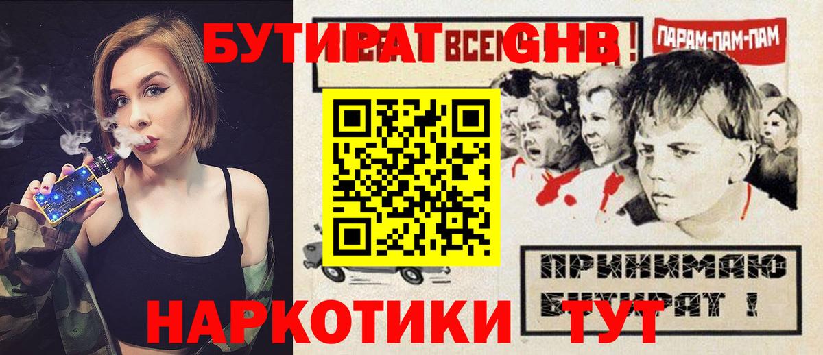 Керчь  БУТИРАТ вода  Вход с VPN 