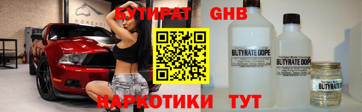 Бутират BDO Керчь