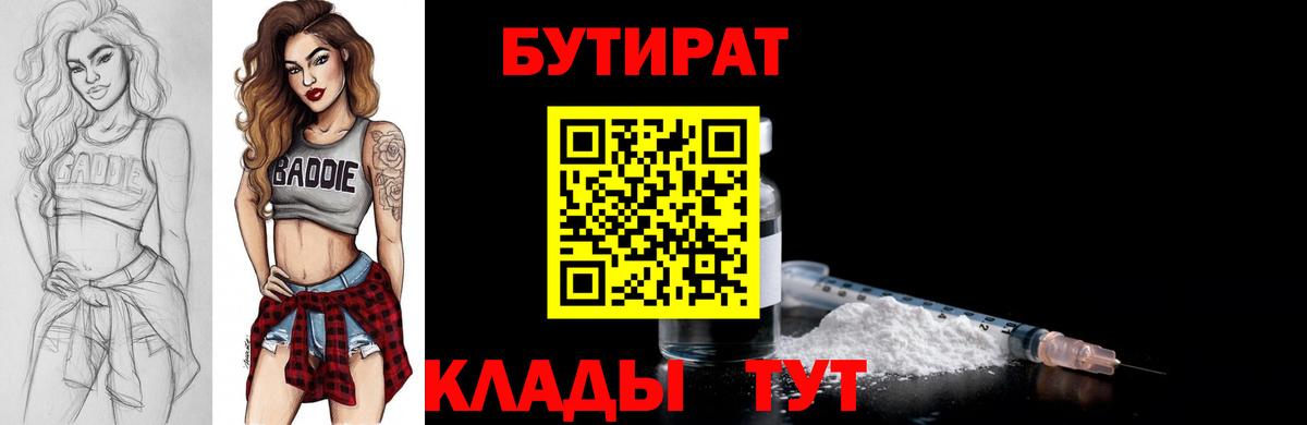 GHB  Вход с VPN  Керчь  БУТИРАТ BDO 33% 