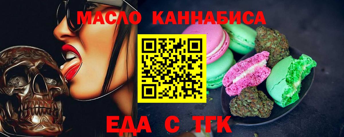 Печенье с ТГК марихуана  Вход с VPN  Керчь 