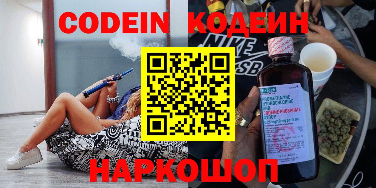 Керчь  Codein Purple Drank  Вход с VPN  Кодеиновый сироп Lean Purple Drank 