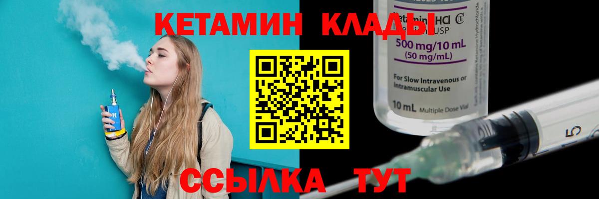 КЕТАМИН VHQ Керчь