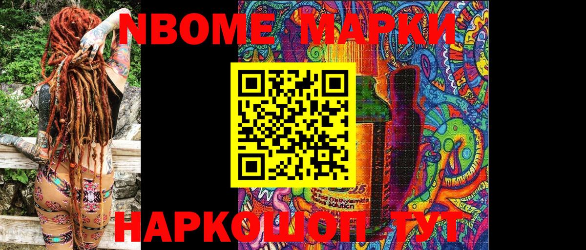 Марки 25I-NBOMe 1500мкг Керчь